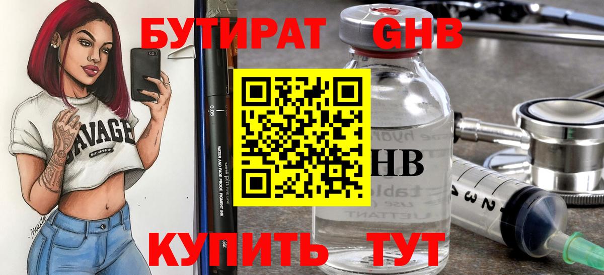 БУТИРАТ бутик Тверь