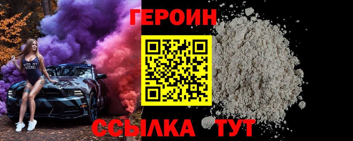 Героин герыч Тверь