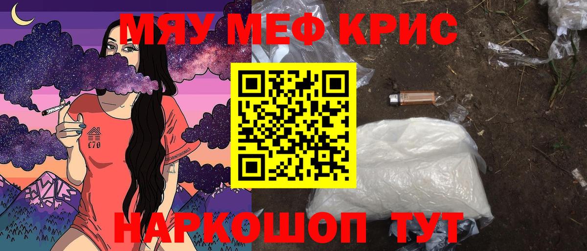 Меф мяу мяу кристаллы Тверь